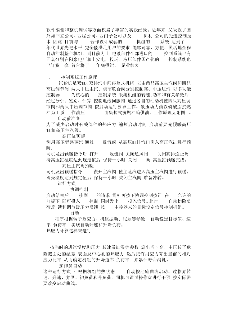 DEH控制系统介绍_第2页