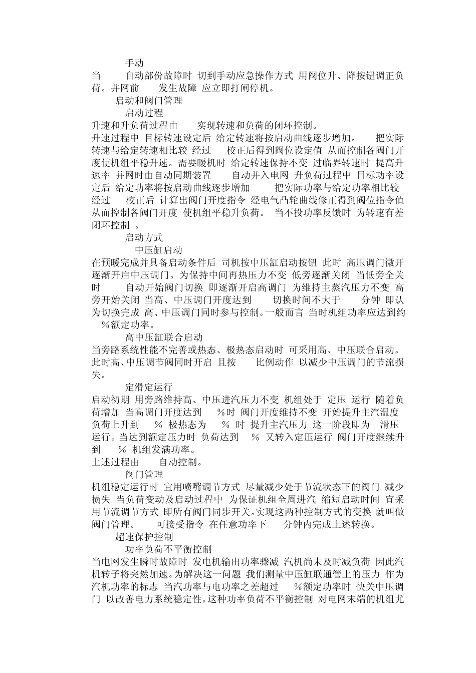 DEH控制系统介绍_第3页