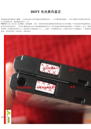 DEFY电池真伪鉴定(整合转载)