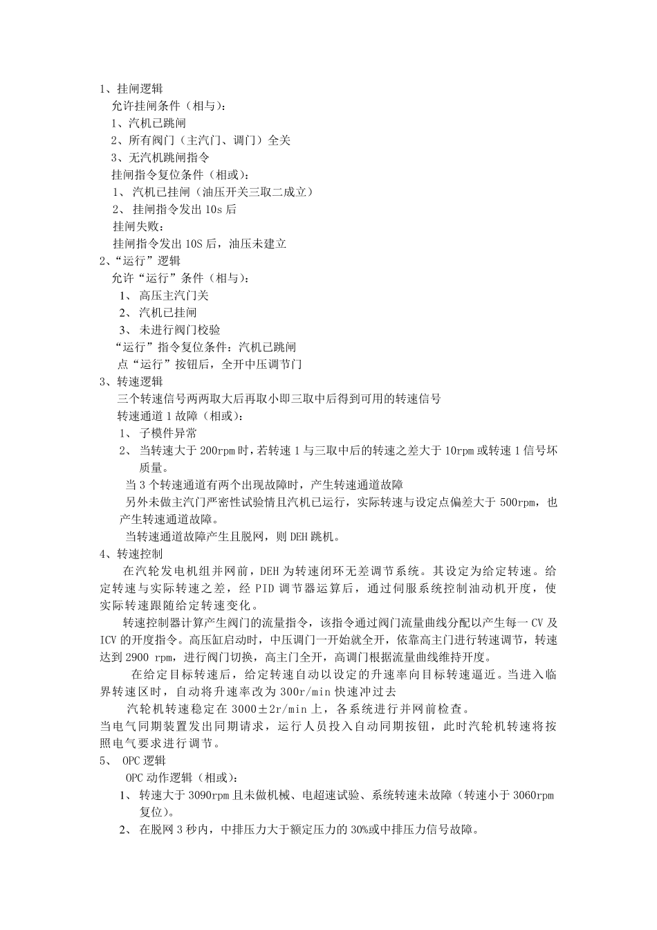 DEH逻辑说明_第1页