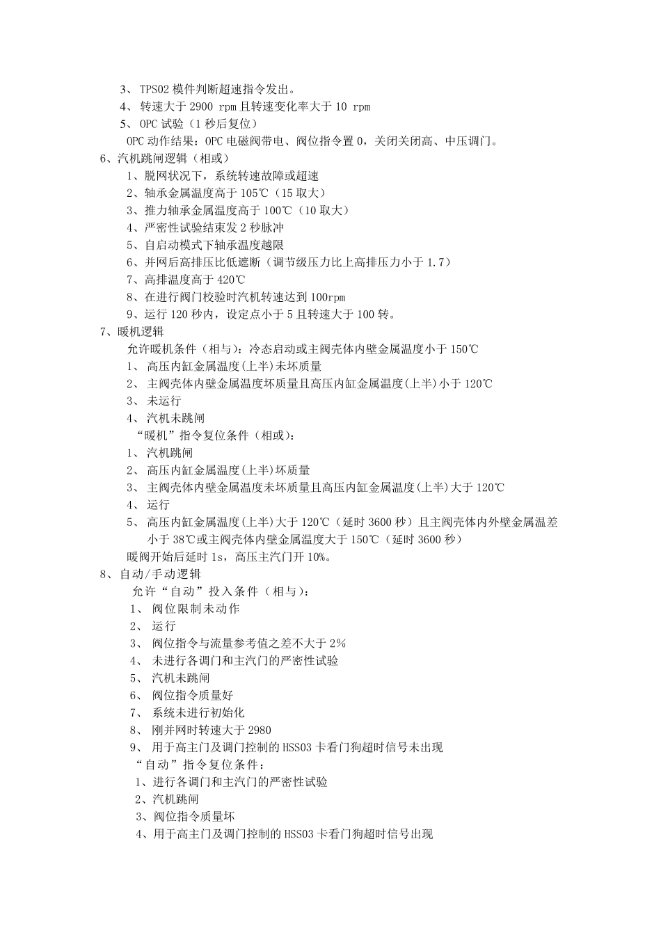 DEH逻辑说明_第2页