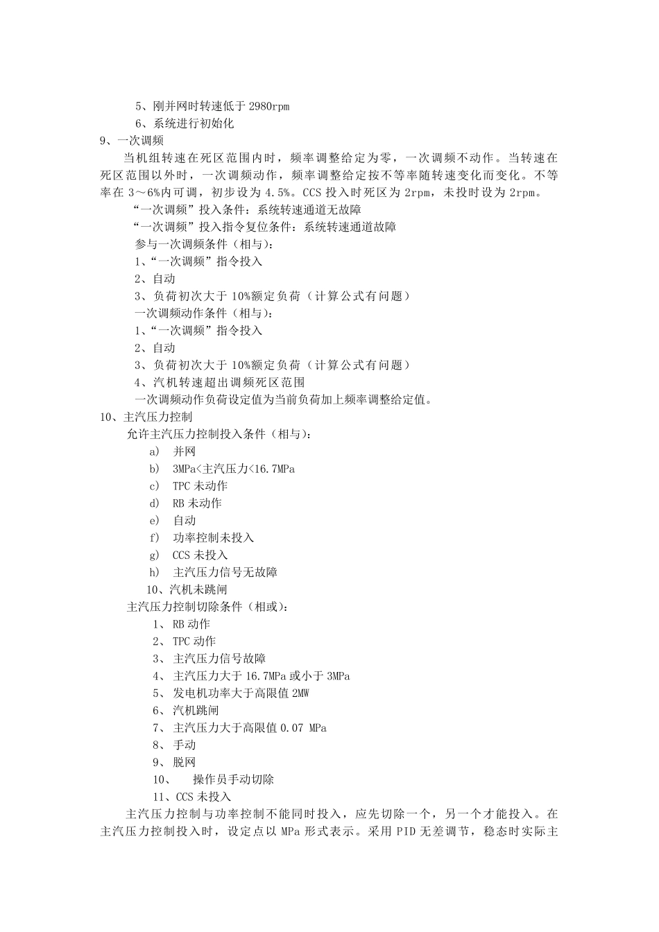 DEH逻辑说明_第3页