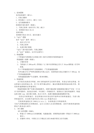 DEH逻辑说明