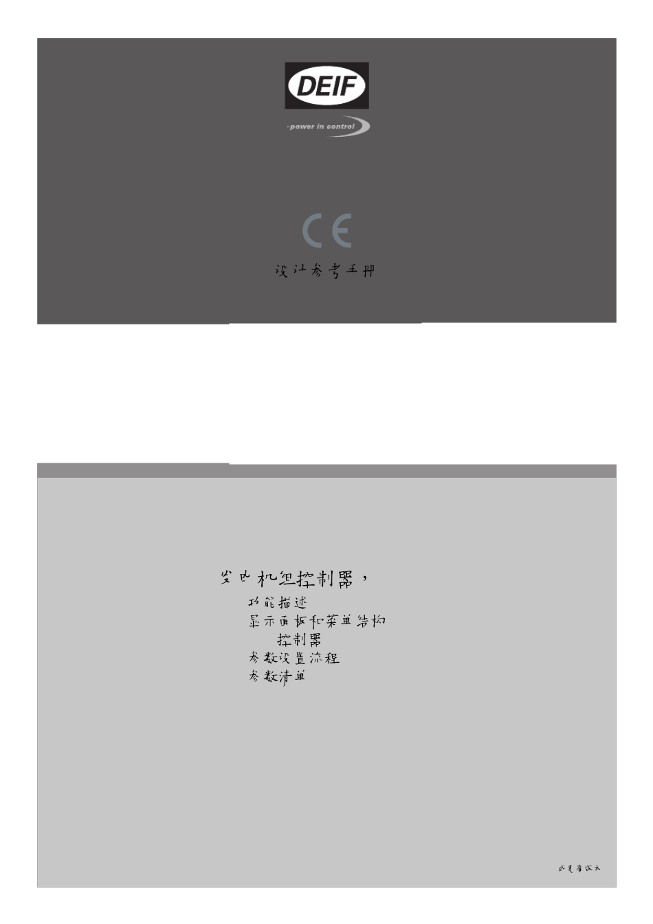 DEIF丹控AGC4控制器产品说明书V1_第1页