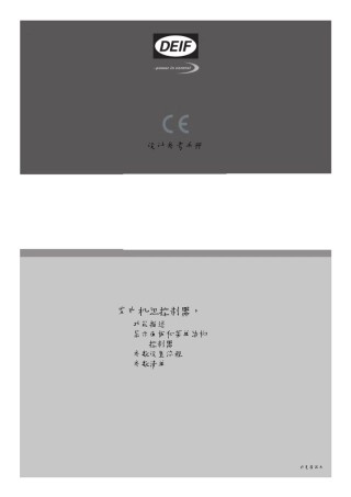 DEIF丹控AGC4控制器产品说明书V1