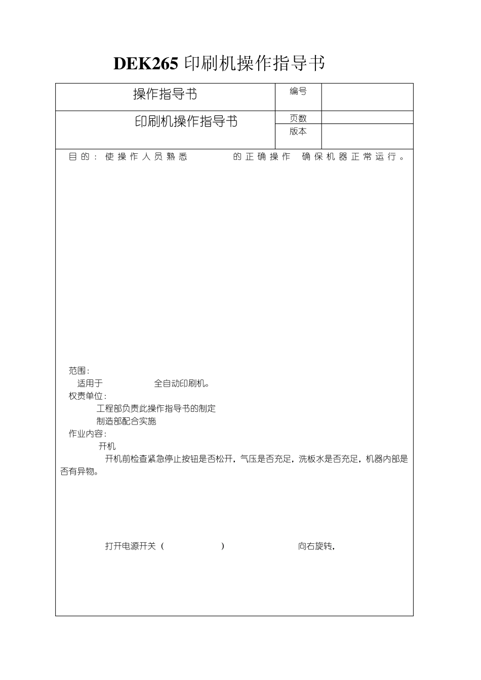 DEK265印刷机操作指导书_第1页