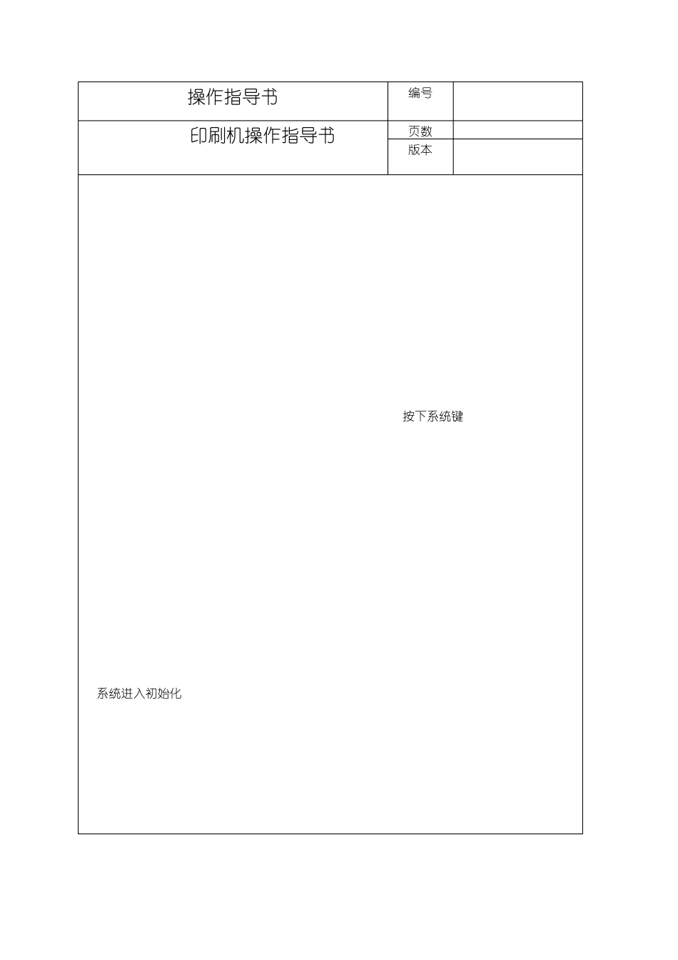 DEK265印刷机操作指导书_第2页