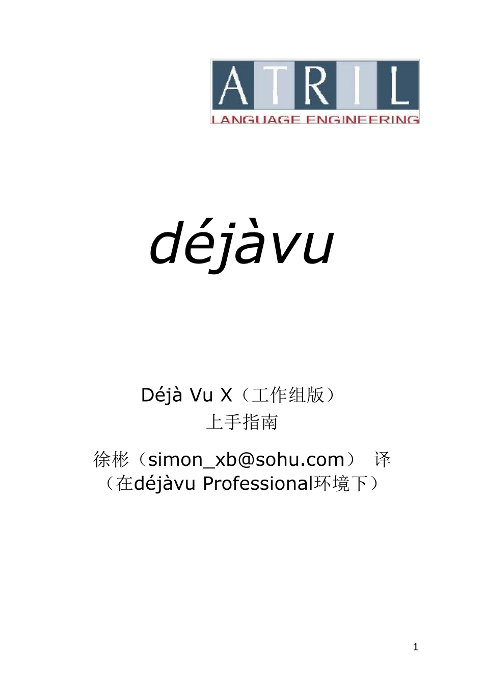 Deja.Vu.X详细操作手册_第1页