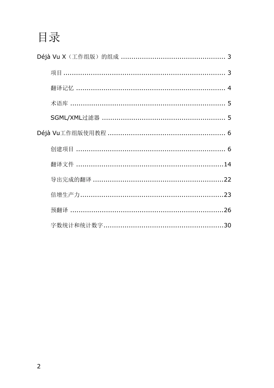 Deja.Vu.X详细操作手册_第2页