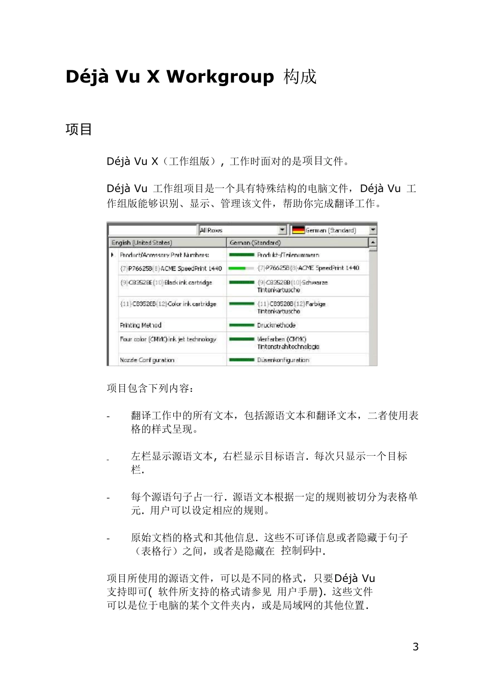 Deja.Vu.X详细操作手册_第3页