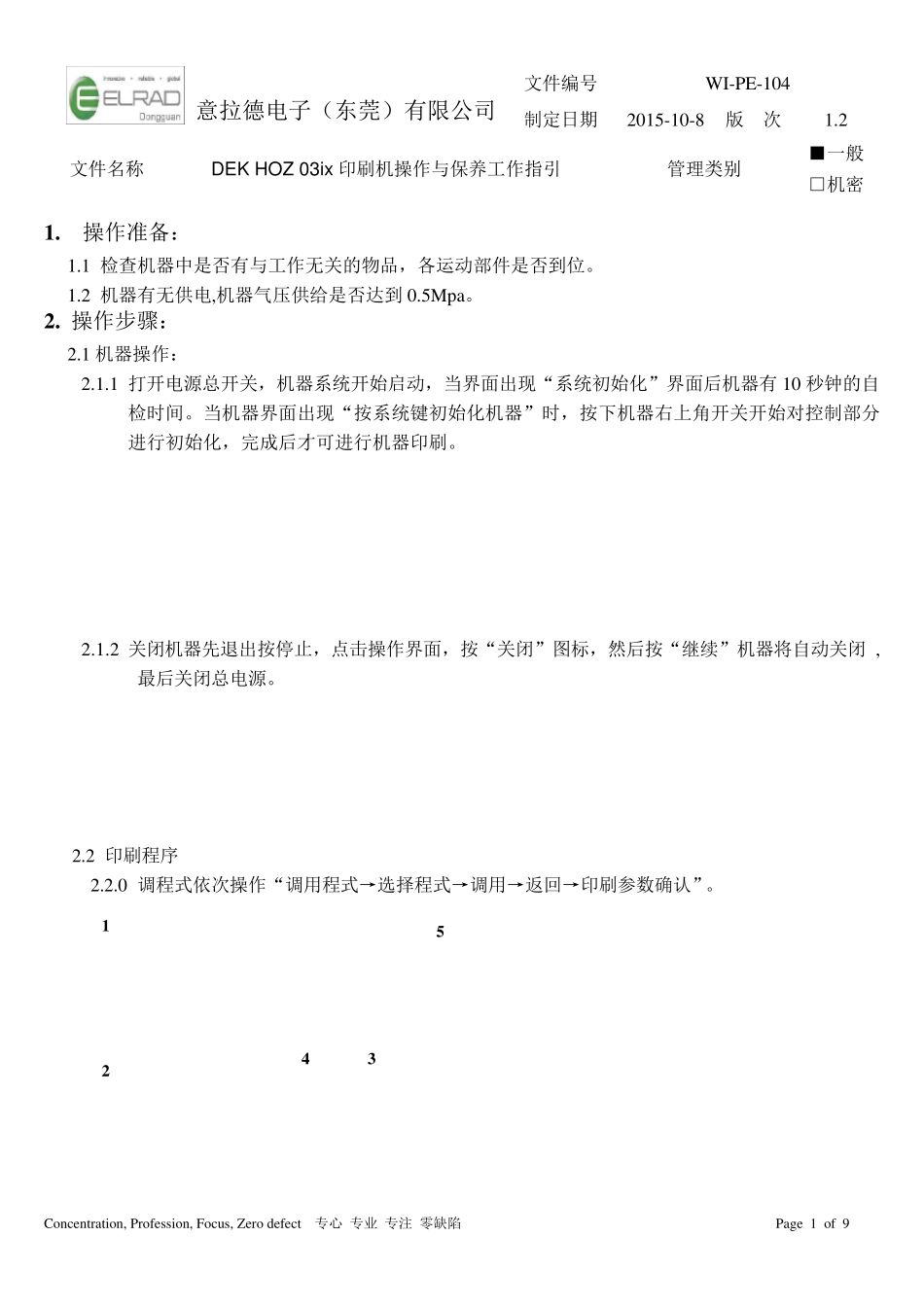 DEKHOZ03ix印刷机操作与保养工作指引ver1.2_第1页