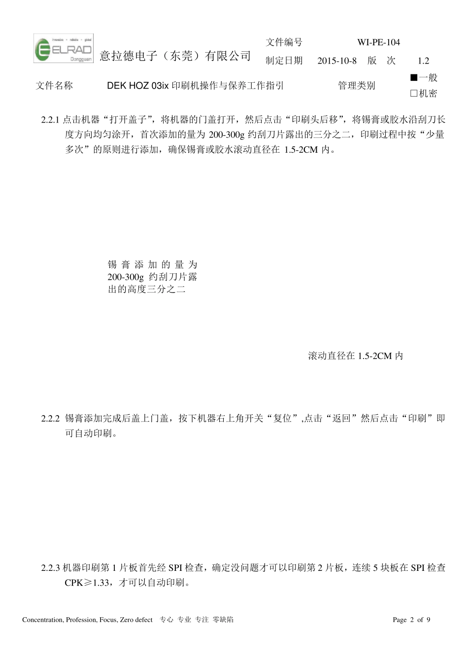 DEKHOZ03ix印刷机操作与保养工作指引ver1.2_第2页