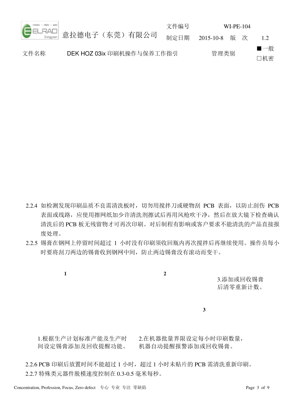 DEKHOZ03ix印刷机操作与保养工作指引ver1.2_第3页