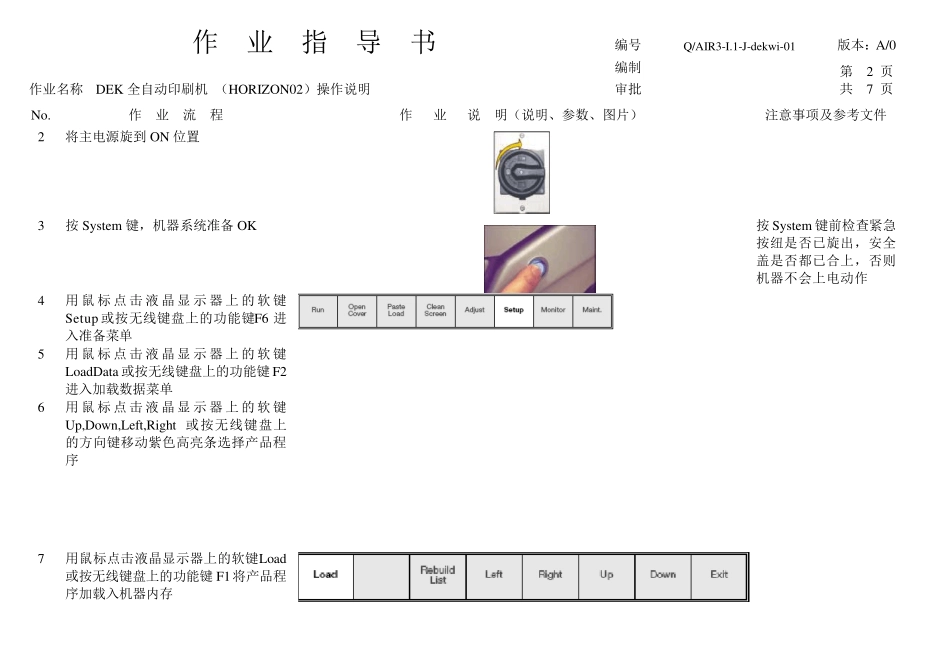 dek作业指导书_第2页