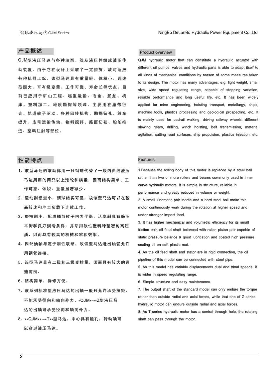 DELANBO动力QJM钢球马达_第3页