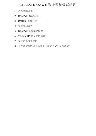 DELEMDA65WE数控系统调试培1