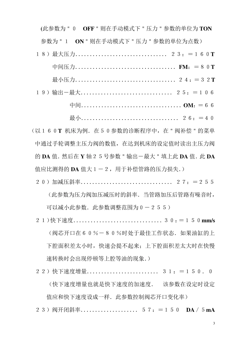 Delem系统机床参数设定_第3页