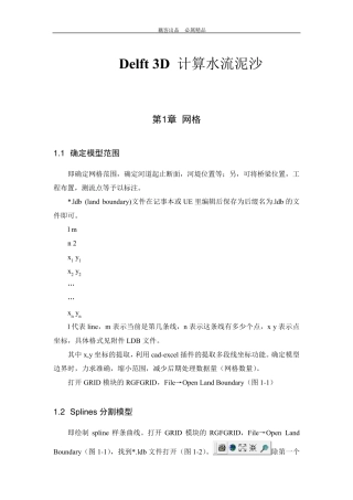 Delft3D水流计算笔记入门