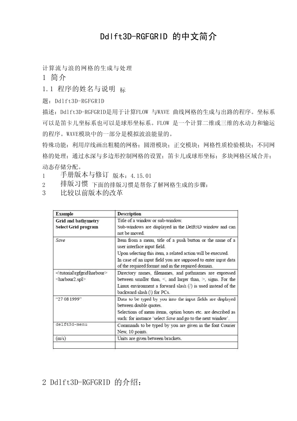 Delft3D_grid生成步骤_第1页