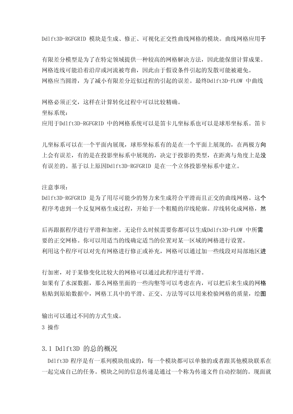 Delft3D_grid生成步骤_第2页