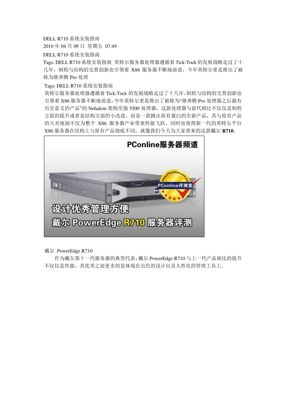 DELL+R710硬件介绍与系统安装指南_第1页