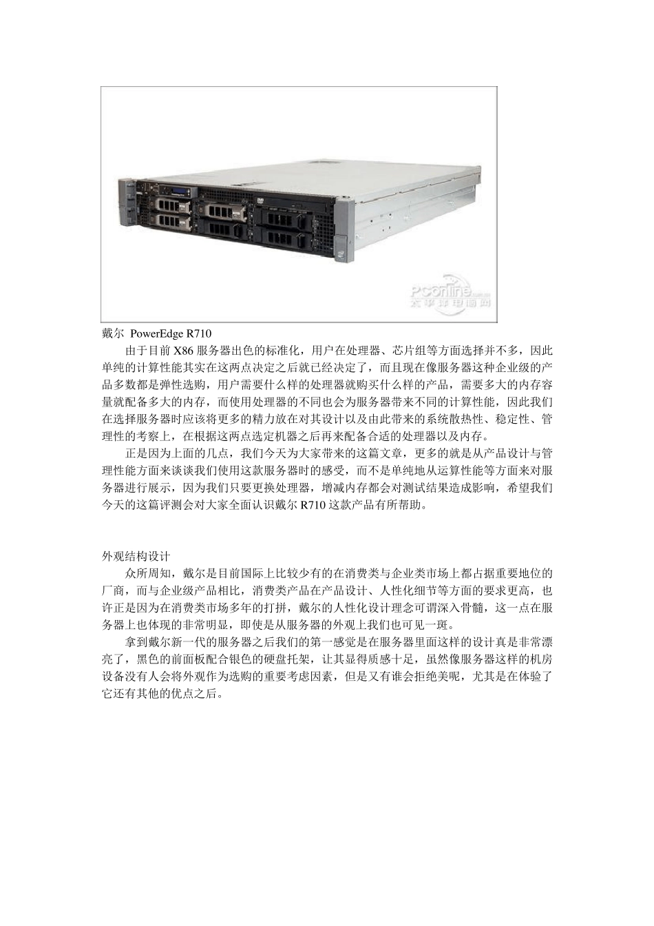 DELL+R710硬件介绍与系统安装指南_第2页