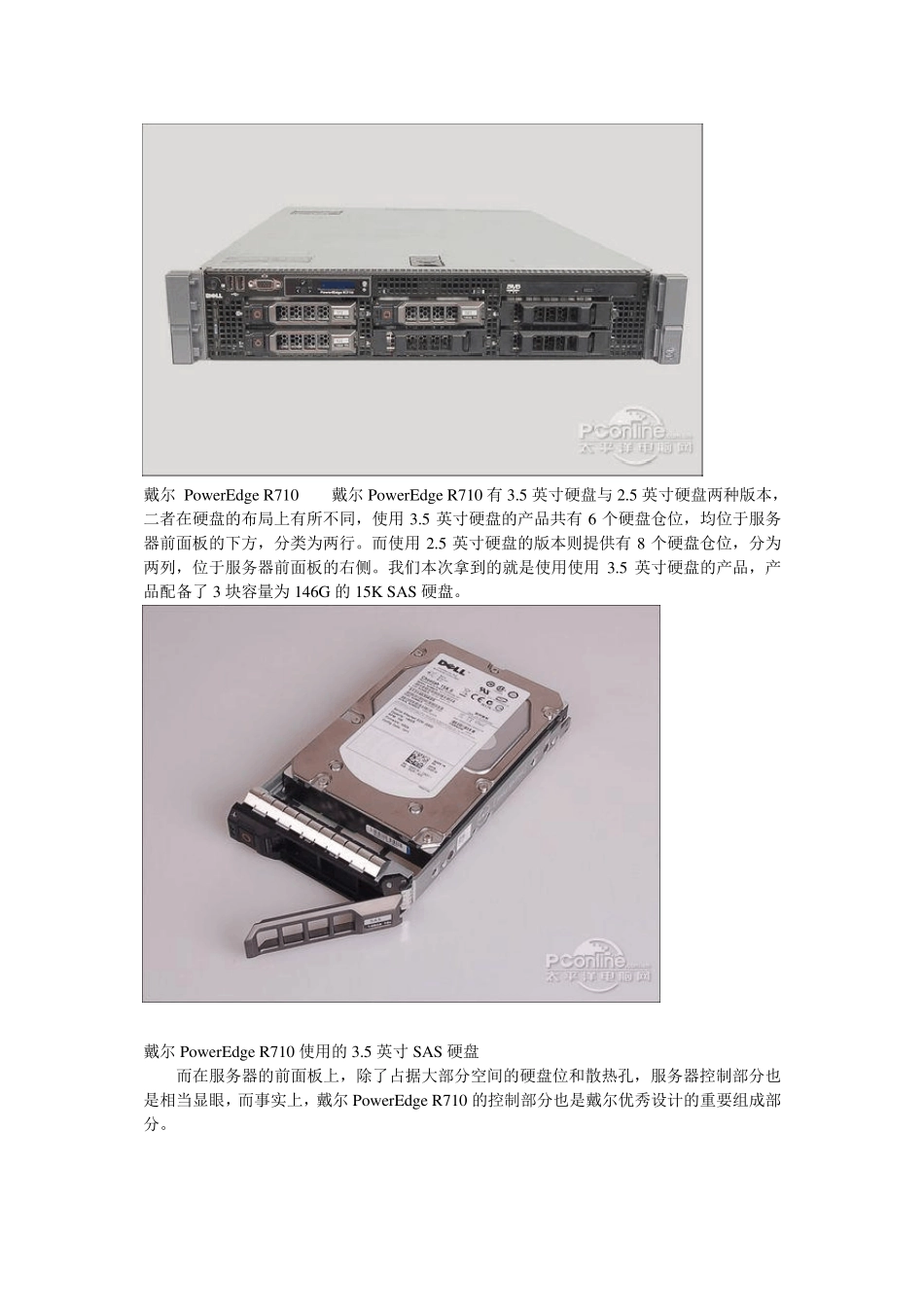 DELL+R710硬件介绍与系统安装指南_第3页