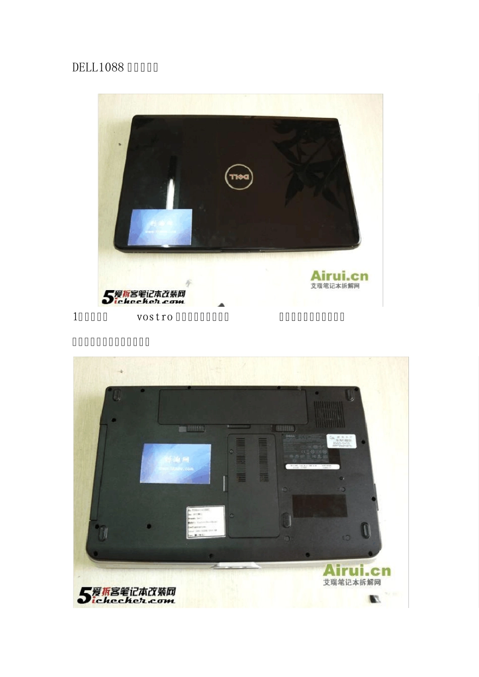 DELL1088的拆机方法(图文并茂)_第1页