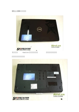 DELL1088的拆机方法(图文并茂)
