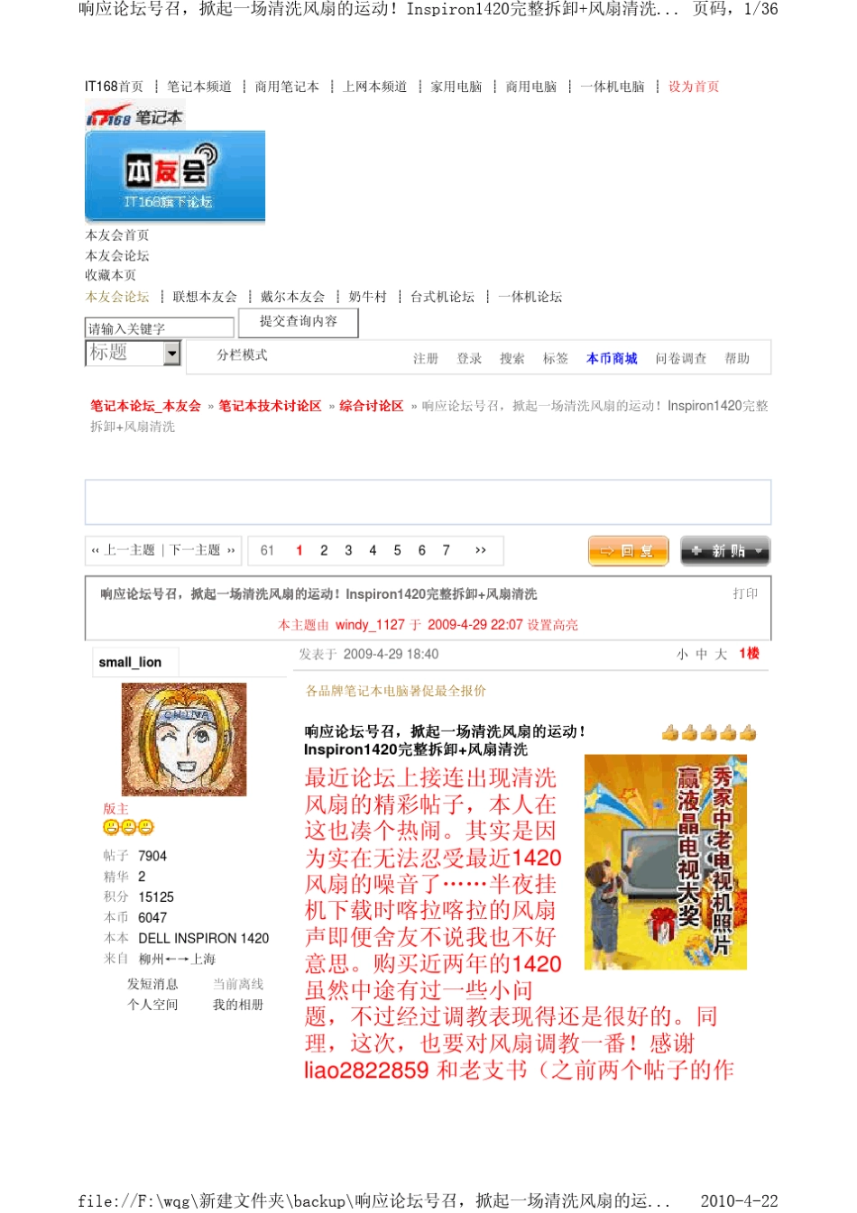 dell1420拆机全过程(请看我的另一篇文章,这个图片由问题)_第1页