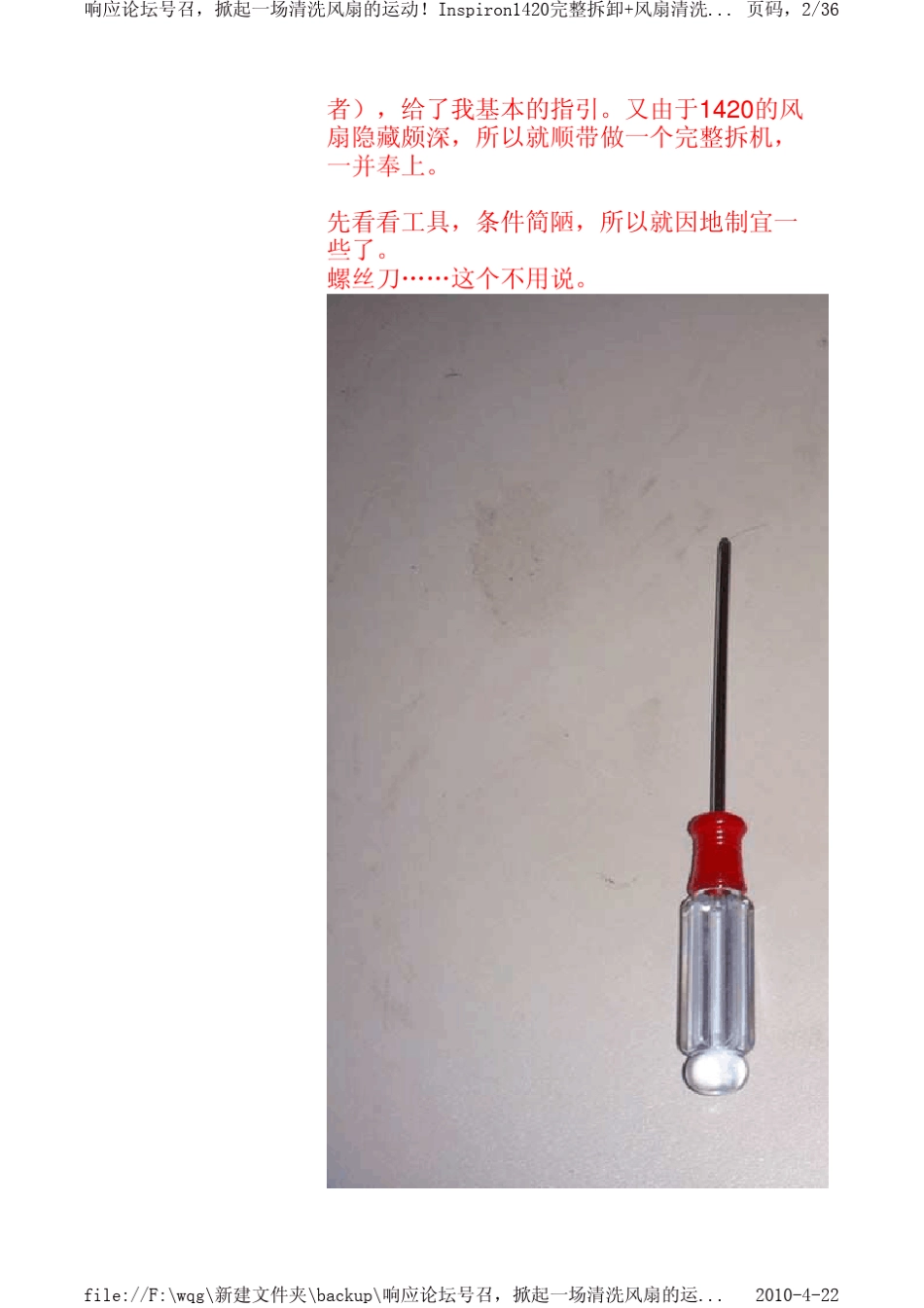 dell1420拆机全过程(请看我的另一篇文章,这个图片由问题)_第2页