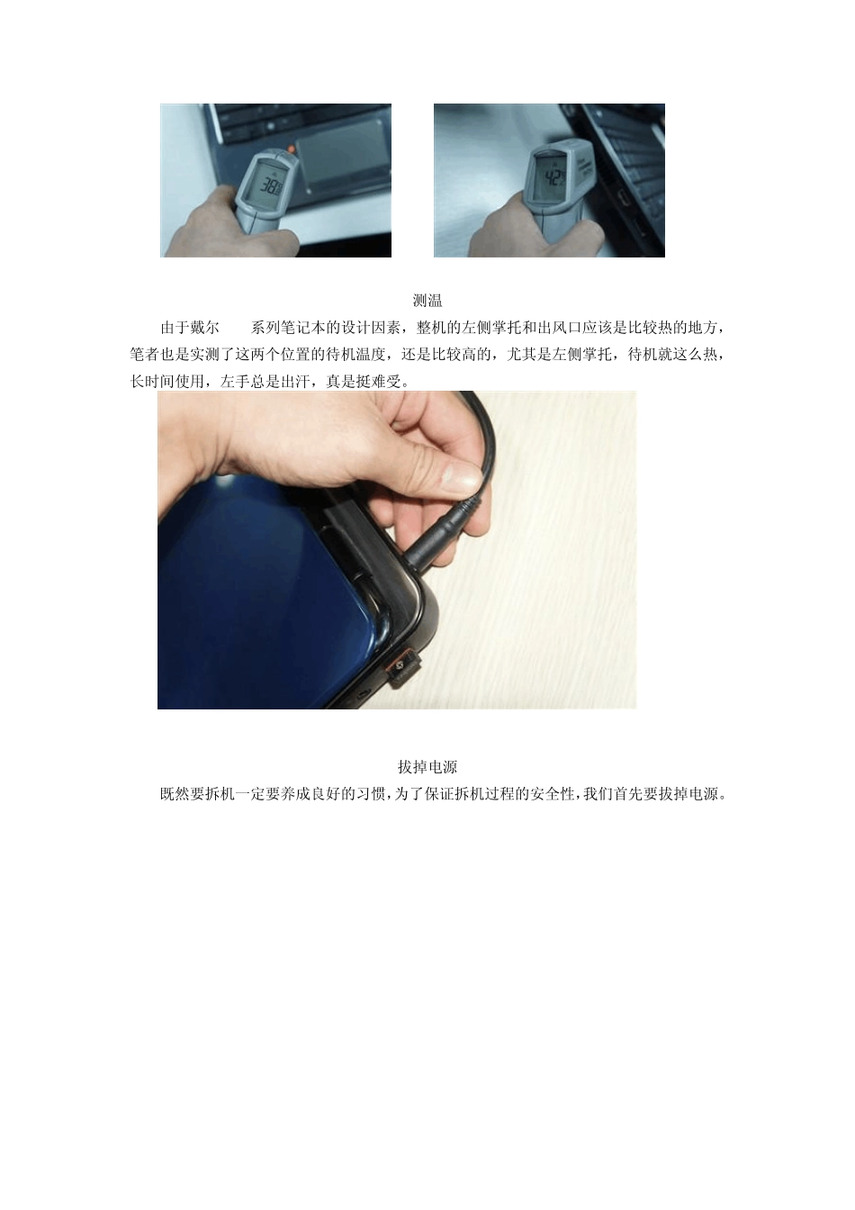 DELL14R系列拆机清理步骤_第2页