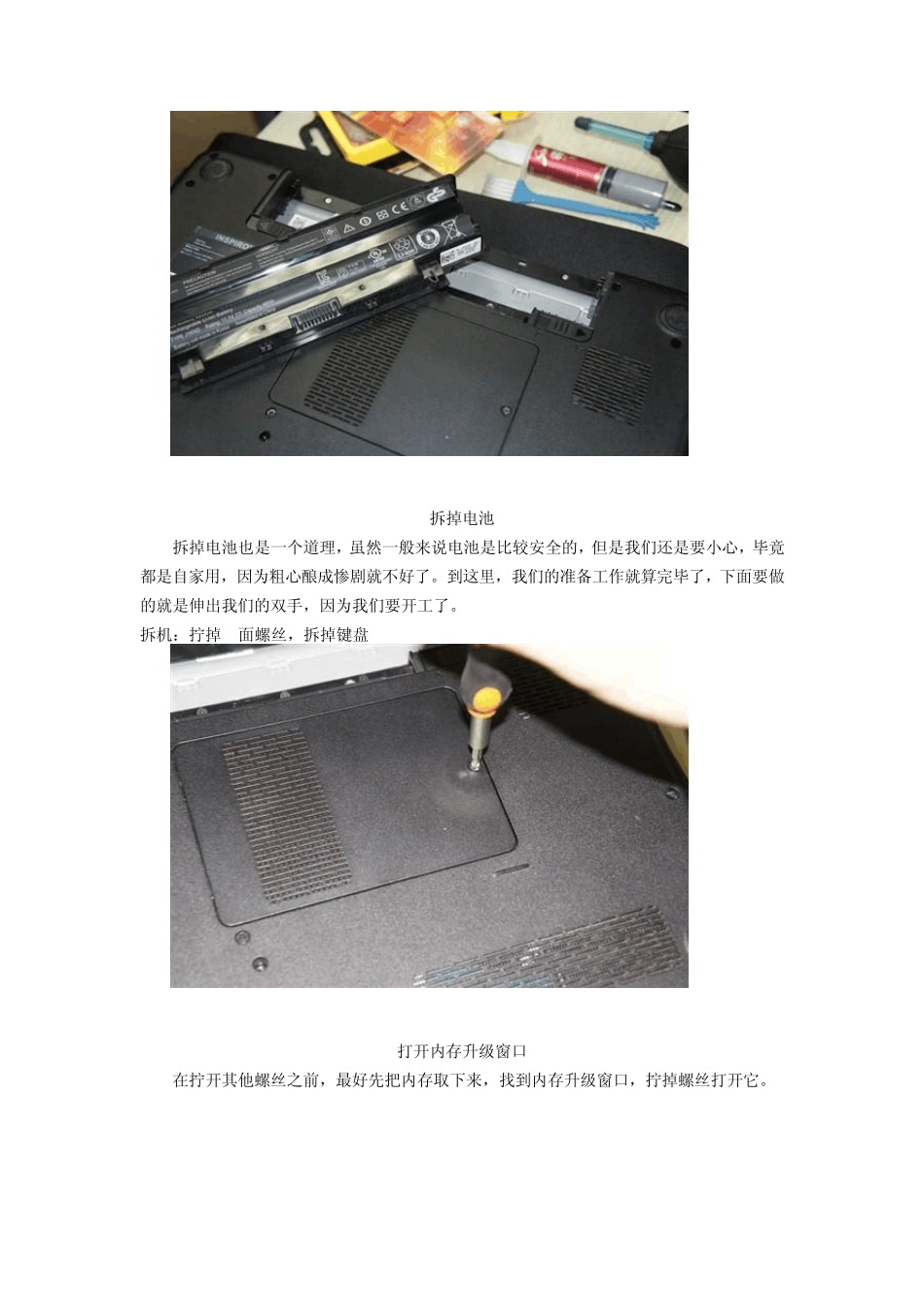 DELL14R系列拆机清理步骤_第3页