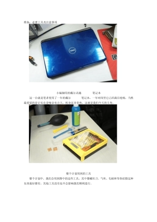 DELL14R系列拆机清理步骤