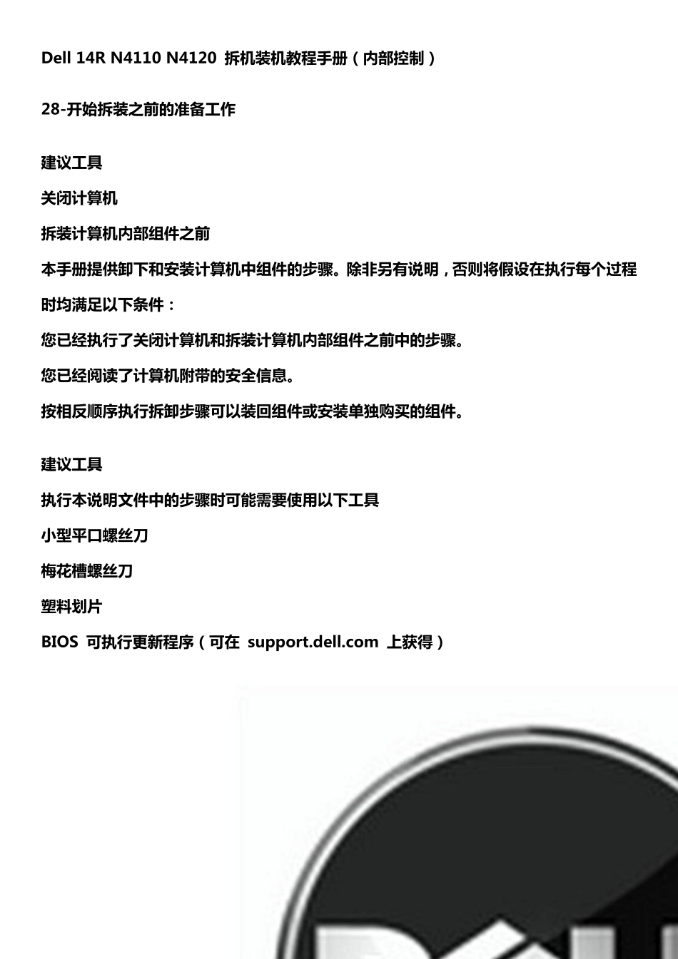 Dell14RN4110N4120拆机装机教程_第1页