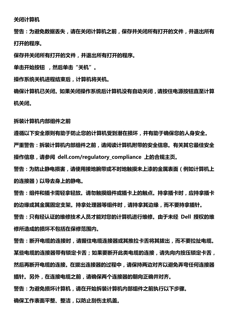 Dell14RN4110N4120拆机装机教程_第2页