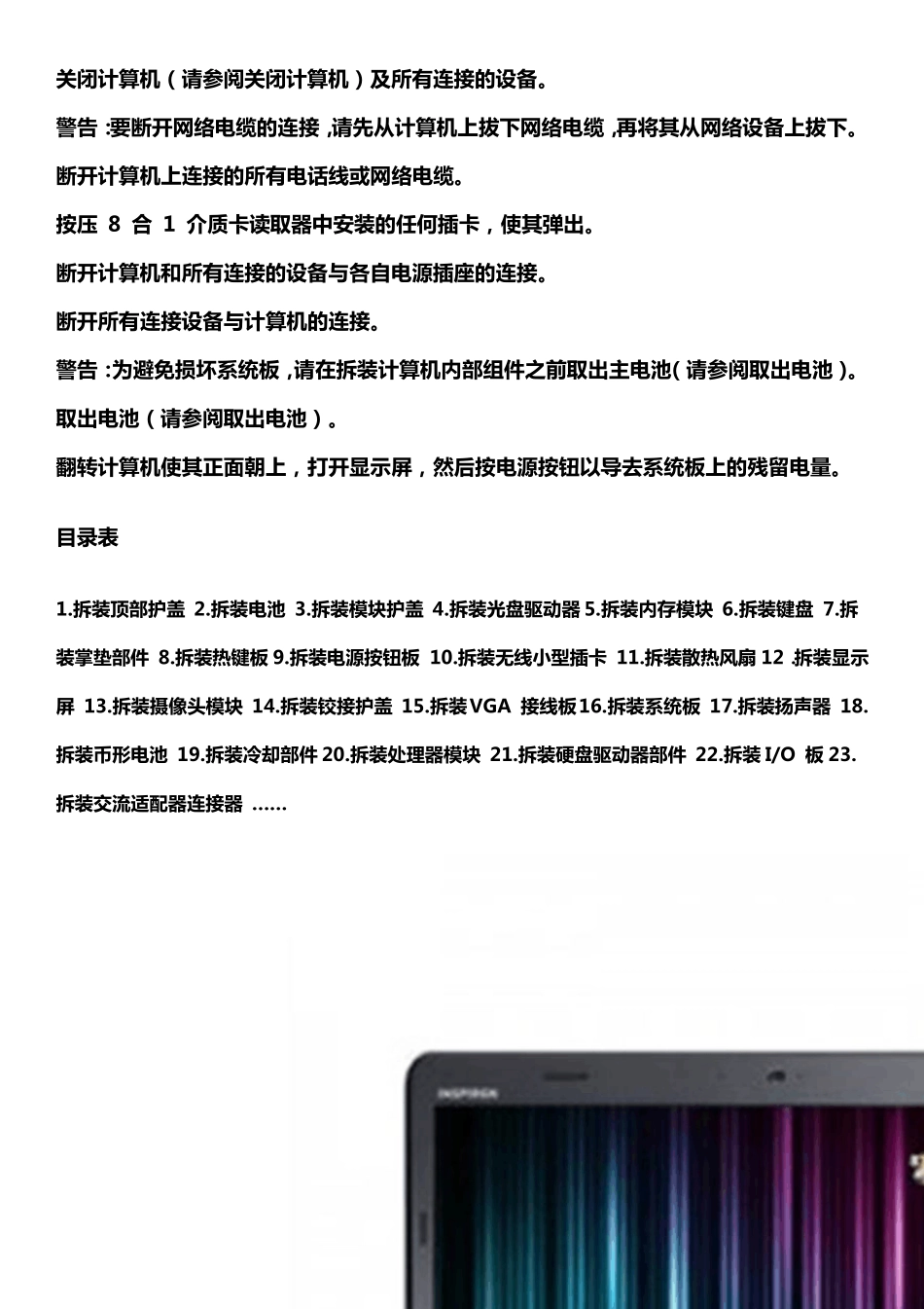 Dell14RN4110N4120拆机装机教程_第3页