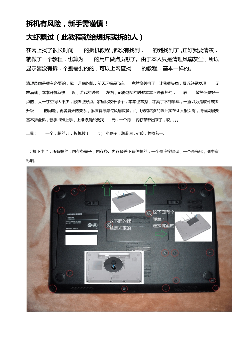 DELL15R系列拆机教程(高清图解)_第1页