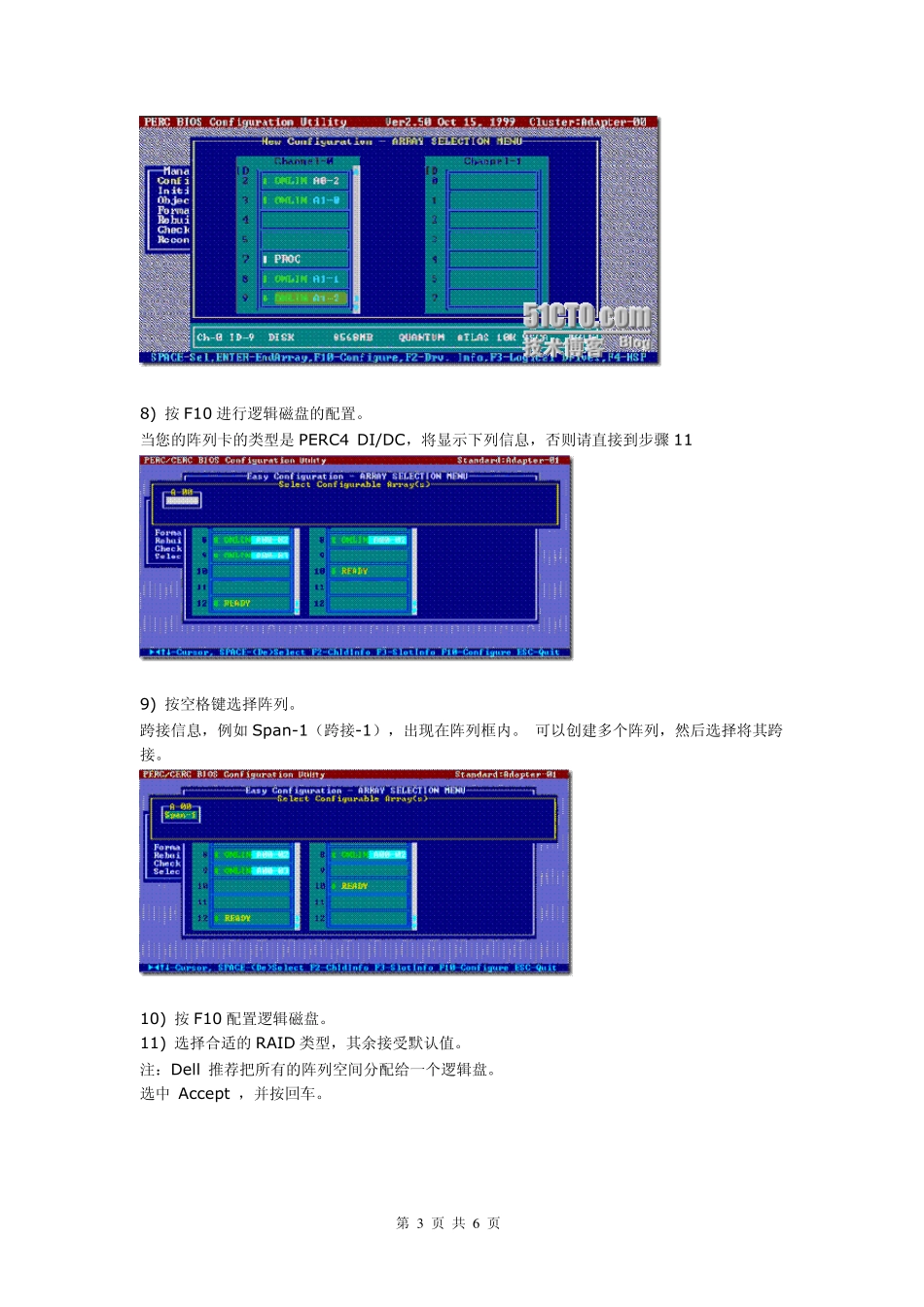 DELL220S磁盘阵列配置方法_第3页