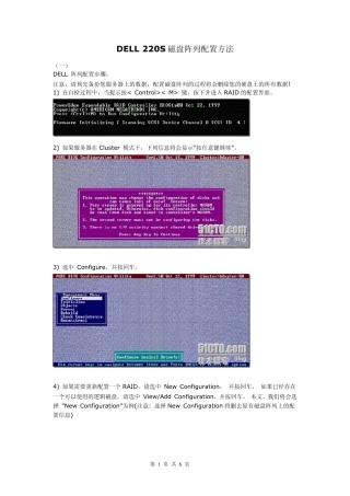 DELL220S磁盘阵列配置方法