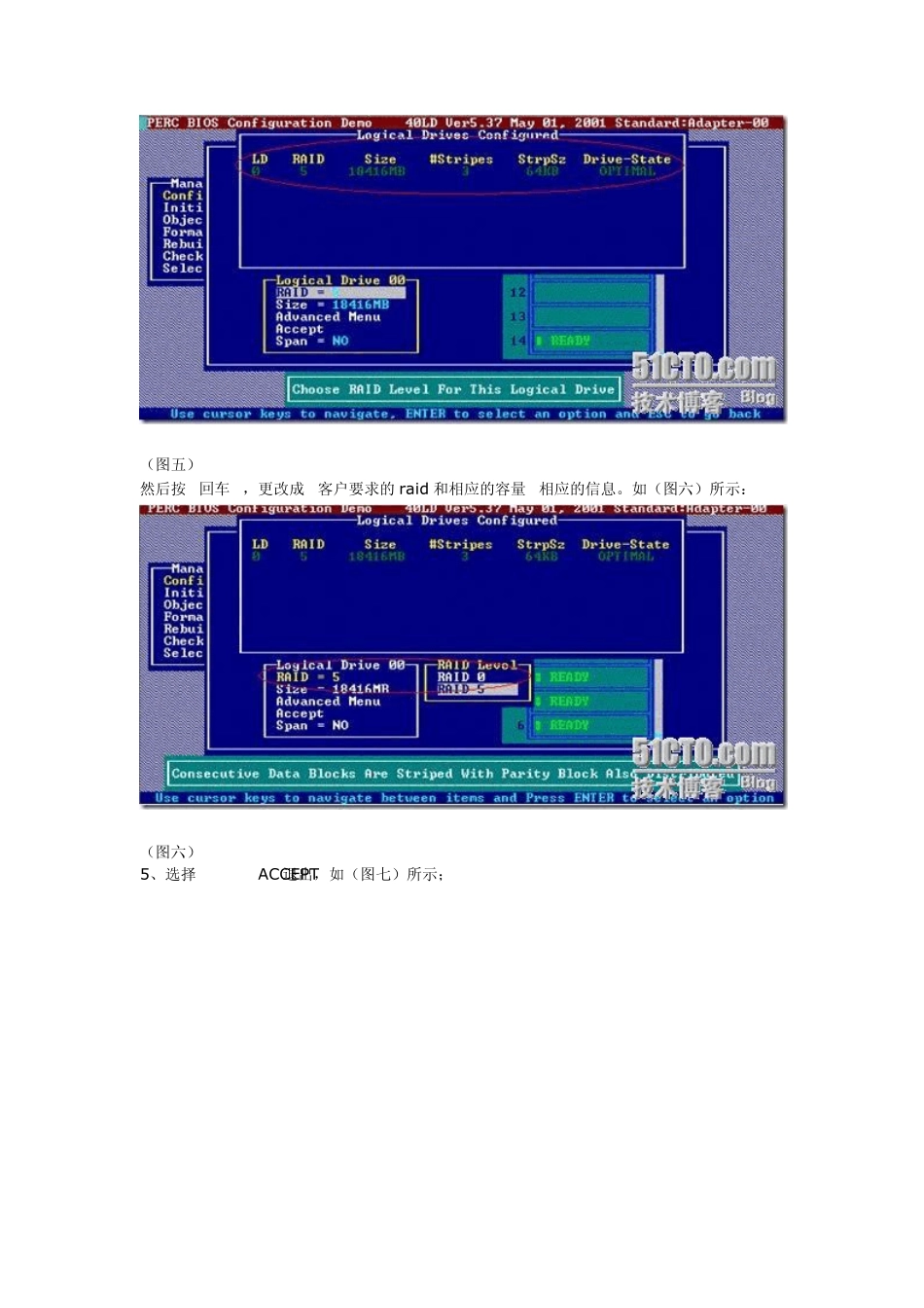 DELL2850配置Raid操作步骤_第3页