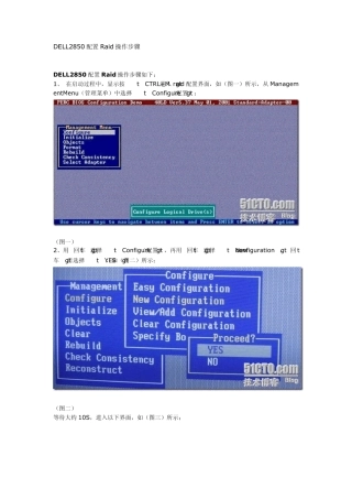 DELL2850配置Raid操作步骤