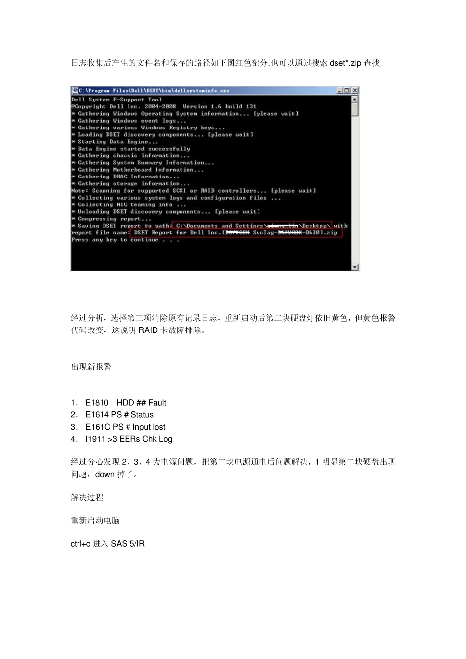 dell2950故障排除_第3页