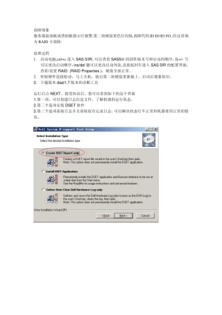 dell2950故障排除