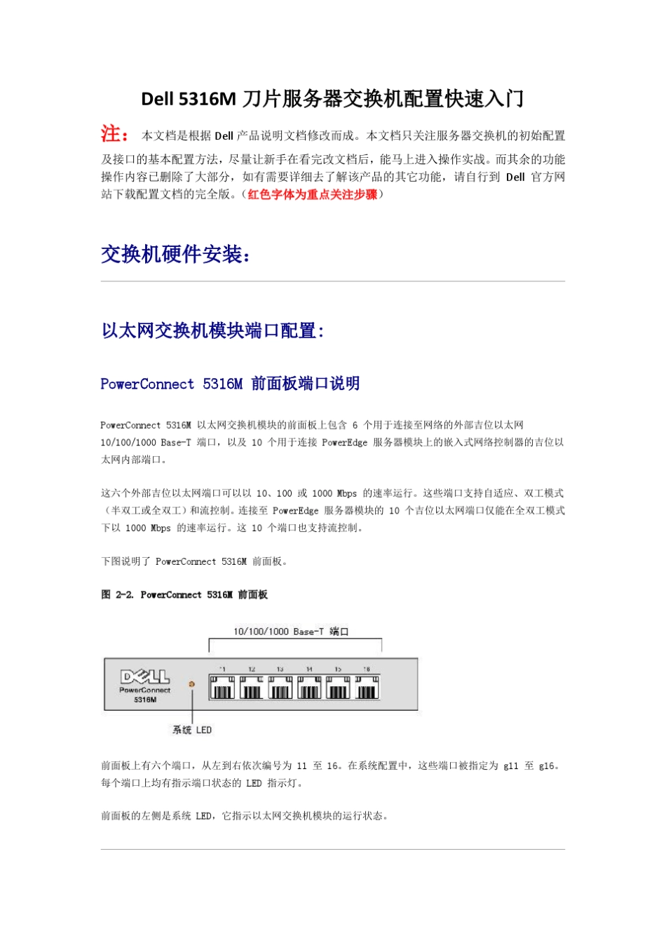 Dell5316M刀片服务器交换机配置快速入门_第1页