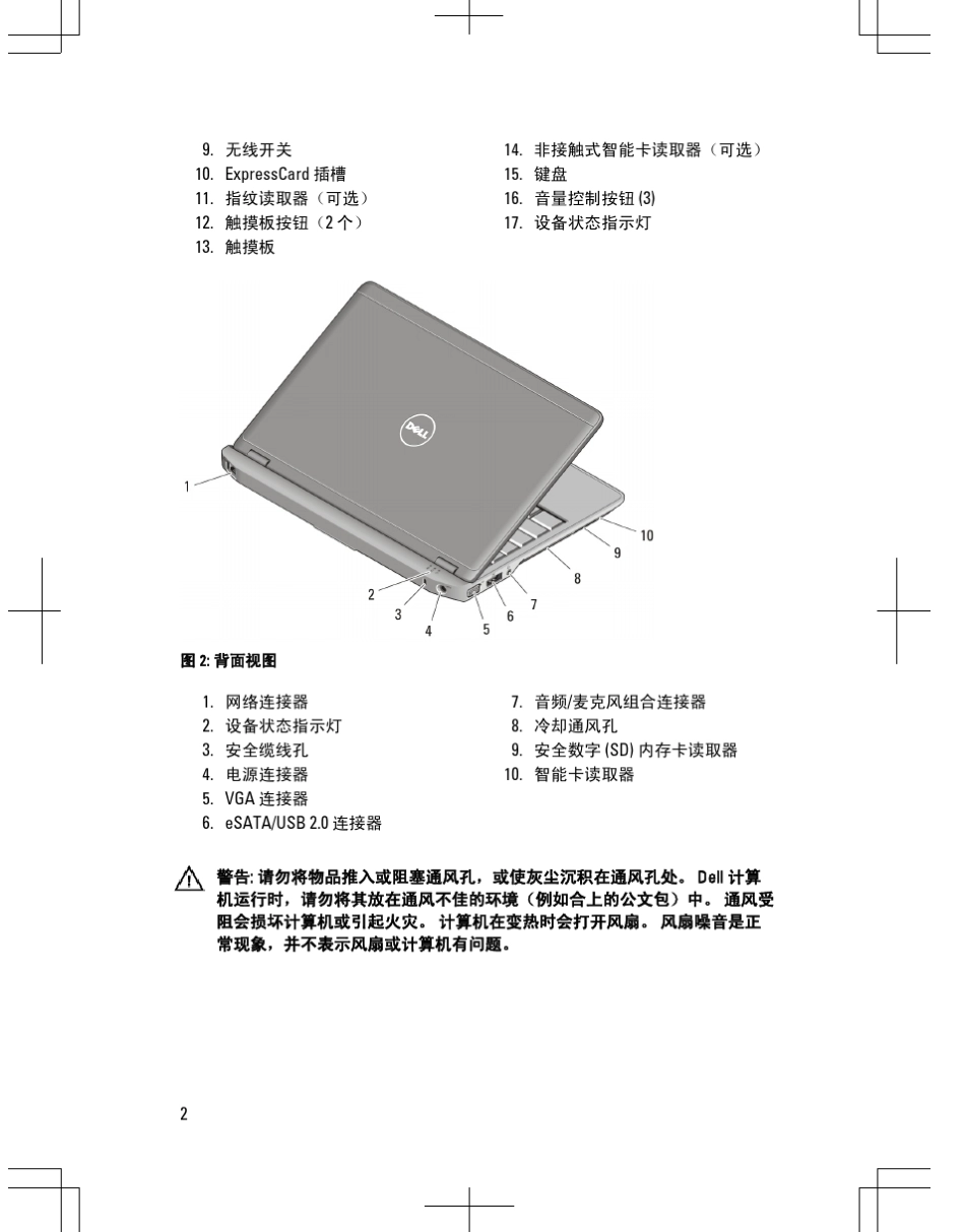 DELLE6230设置和功能信息技术表_第2页