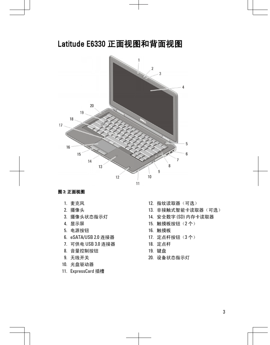 DELLE6230设置和功能信息技术表_第3页