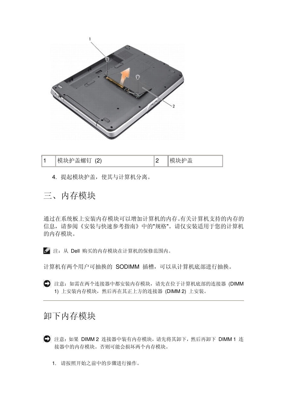 DellA840和A860拆卸步骤清理灰尘_第2页
