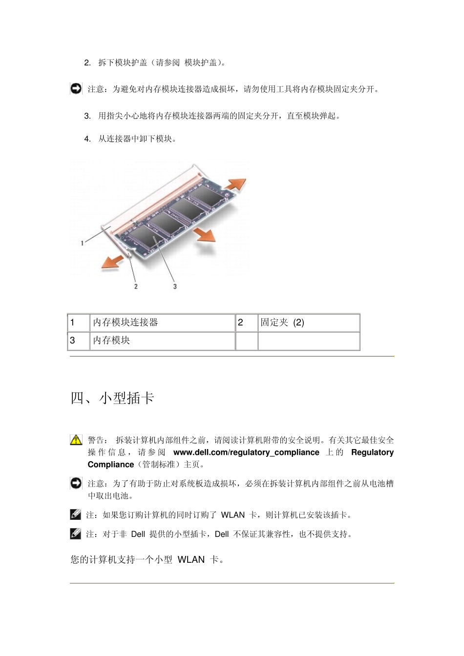 DellA840和A860拆卸步骤清理灰尘_第3页