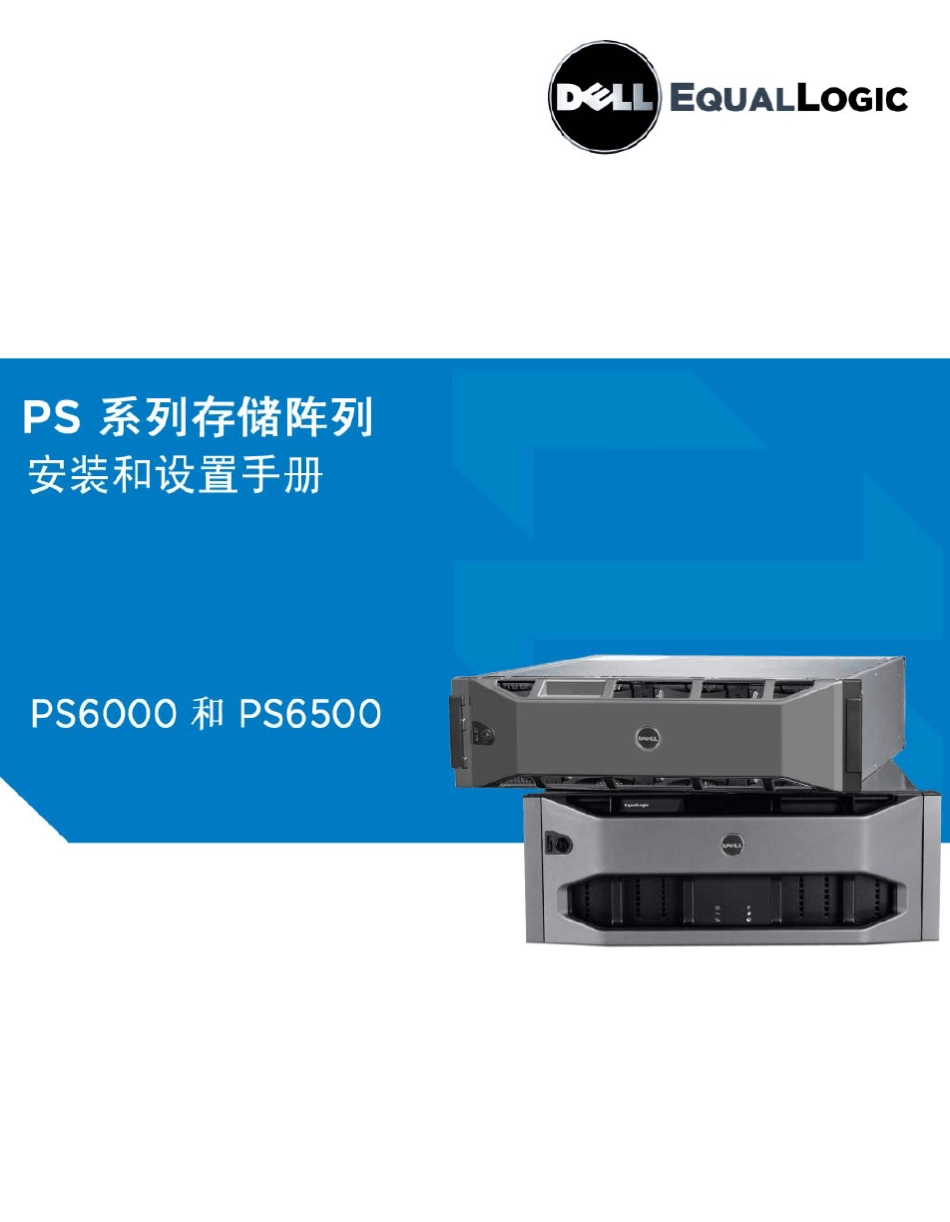 DELLEQUALLOGICPS6000E存储阵列安装和设置手册_第1页